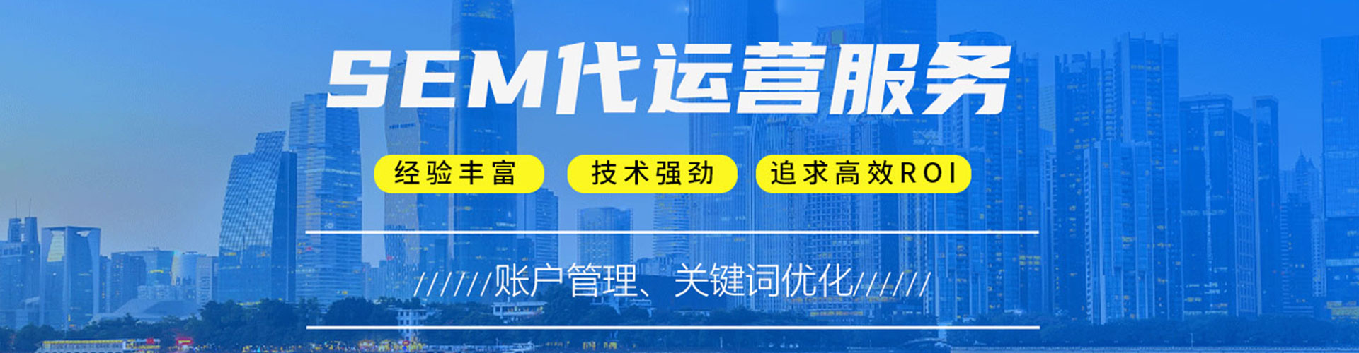 香港sem代运营